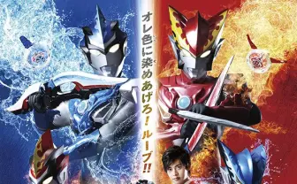 『ウルトラマンR/B』主題歌はオーイシマサヨシ「よろしくたのむぜ!!!」 EDは三森すずこ