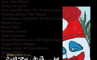 「シリアルキラー展」 58人の連続殺人鬼にまつわる品々を一挙公開