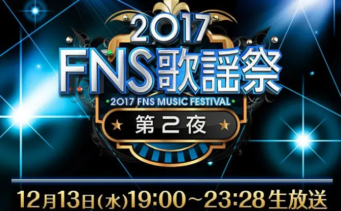 「FNS歌謡祭」アニソン勢、やばい。『けもフレ』と欅坂46コラボなど驚愕のラインナップ