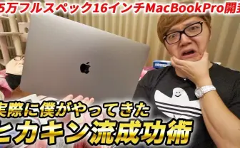 HIKAKIN 自身の成功術を語る　「トップの人から学び盗む」