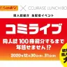 コミライブ　〜同人誌100冊紹介するまで年越せません！〜