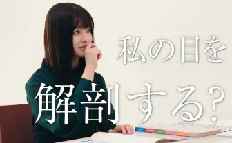 橋本環奈の瞳になれる…? 人類史に残る壮大なカラコン開発プロジェクト、始動