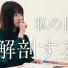 「環奈Eyeプロジェクト」