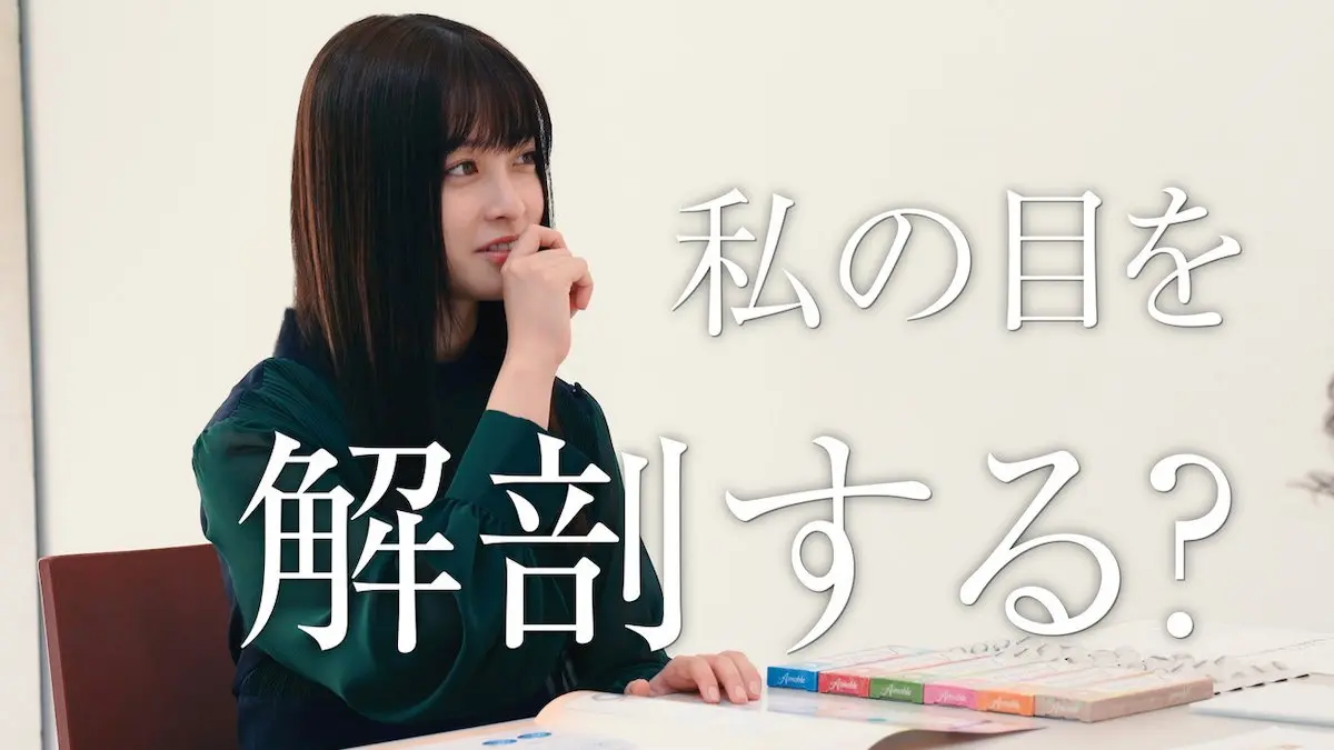 「環奈Eyeプロジェクト」