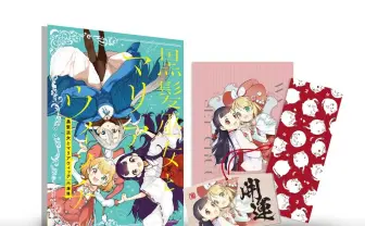 『けもフレ2』の内藤隆、きらら誌連載「巫女×魔女」4コマ総集編を自費出版