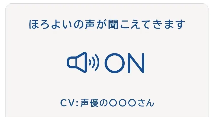ほろよいからの「声優当てクイズ」という挑戦状