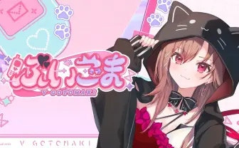 元モー娘 後藤真希VTuberデビュー 15歳のゴマキ「ぶいごま」として活動