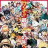 「少年ジャンプ展」第3弾でルフィ、ナルトら集結　ジャンプ50年分の図書館も