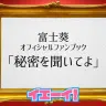 画像は動画「【どうかしてるぜ】富士葵を書籍化するなんて…！」のキャプチャ―