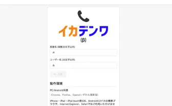 スプラトゥーン用ボイスチャット「イカデンワ」登場！ フレンド戦が捗るぜ