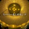 動画「進化し続けるスーパーカミオカンデ」