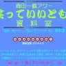 『「森田一義アワー　笑っていいとも」資料室』トップページ