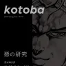 『kotoba』第39号