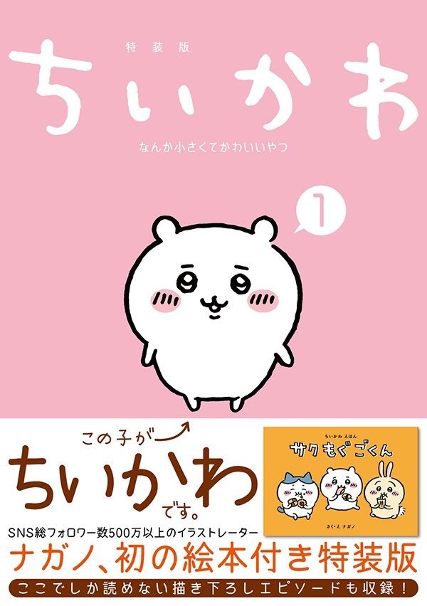 大人気アイテム 付録まとめ売り】ナガノちいかわなんか小さくて