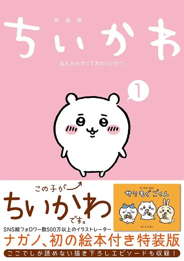 画像はちいかわ公式Twitterから