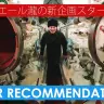 ピエール瀧「YOUR RECOMMENDATIONS」