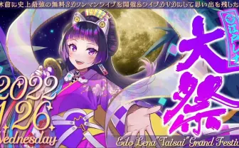 VTuber江戸レナ、無料ワンマン最後に活動休止 クラブシーンで存在感放つ個人勢