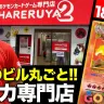 【動画】費用2億円！ 秋葉のビル丸ごとポケカ専門店『晴れる屋2』潜入