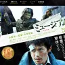 画像は「映画『ミュージアム』オフィシャルサイト」より