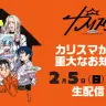 重大発表の生配信が決まった「カリスマ声優ほぼ全員集合イベント～2023年もよろしくねスペシャル～」