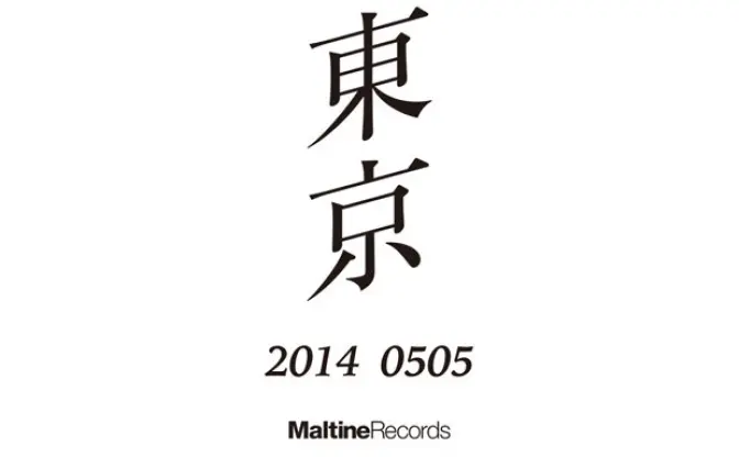 ネットレーベル・マルチネ、GWに次なるイベント「東京」開催