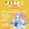 お座敷でオタ芸打ちまくれる!?　横浜・綱島でアニソンクラブイベント『きゃらそに温泉』開催