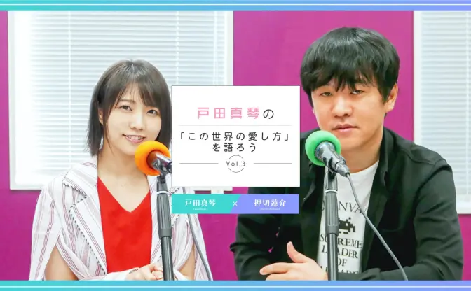 戸田真琴×押切蓮介 Vol.3『ハイスコアガール』裏話