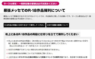 幕張メッセでの同人イベにR18作品陳列の新ルール　コミケへの影響は？