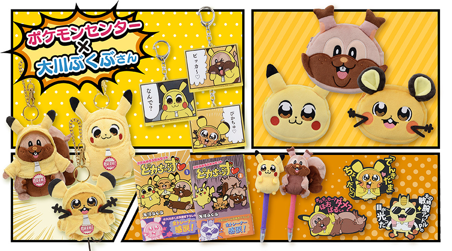 ピカちゅうず 大川ぶくぶ ポケモンセンター ぬいぐるみ デデンネ origin.jpg