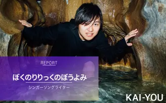 まだ「修羅の国」とか言ってんの？ ぼくりりと探る北九州の“本当“の魅力