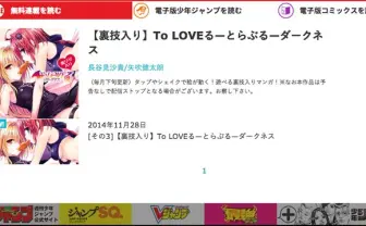 続きを読みたきゃ探せ! 【裏技入り】To LOVEる第3弾が最高にヤバい