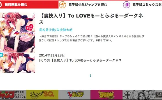 続きを読みたきゃ探せ！ 【裏技入り】To LOVEる第3弾が最高にヤバい