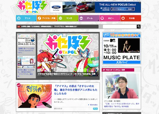 オタクニュースサイト「おたぽる」が公開！　運営はあの「サイゾー」