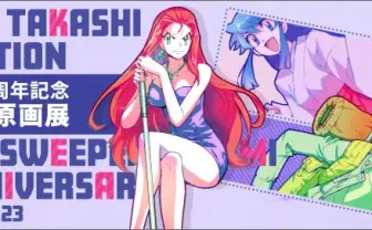 『GS美神』椎名高志の原画展 作者所蔵グッズが当たるキャンペーンも