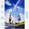 小説 君の名は。
