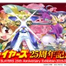 「あらいずみるいスレイヤーズ25周年記念展」キービジュアル