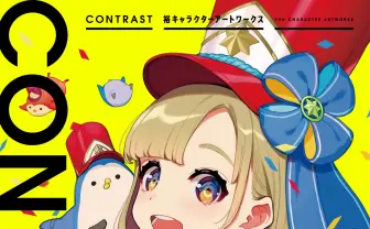 イラストレーター裕、初画集発売　描きおろしを含む250点以上の作品を収録