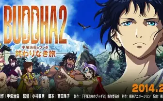 「BUDDHA2」2014年2月公開決定　手塚の名作に第2部　カンヌで特別映像公開