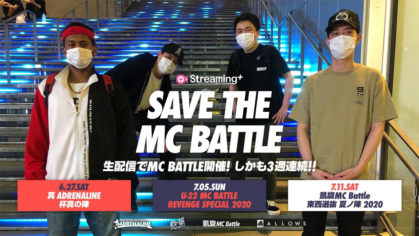 SAVE THE MCBATTLE」MCバトル大会が3週連続でオンライン開催 - KAI-YOU