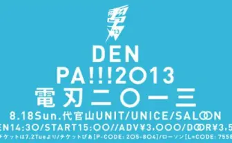 最高の夏──『DENPA!!!/電刃』第二弾発表にGOMA&JRS、Avec Avec、KAKATO（環ROY+鎮座DOPENESS）ら