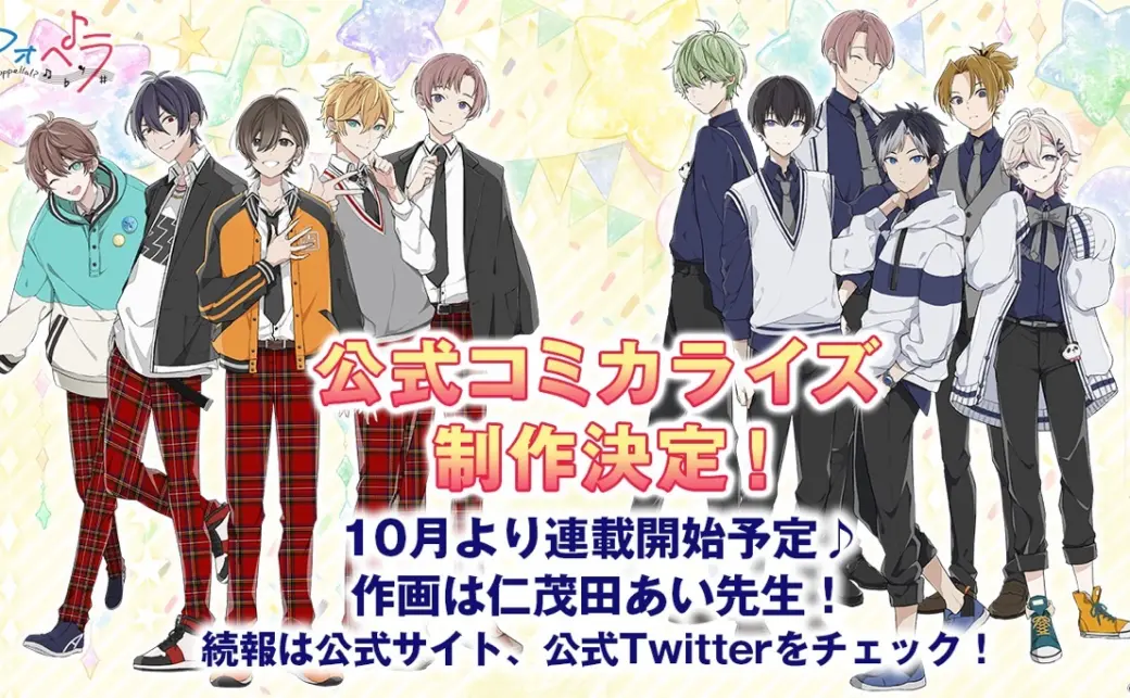 アオペラ 永臣 まとめ売り 仁茂田あいさんによる「アオペラ -aoppella!?-」コミカライズが決定の