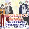仁茂田あいさんによる「アオペラ -aoppella!?-」コミカライズが決定