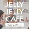 「JELLY JELLY CAFE」／画像はすべてMakuakeキャンペーンページより