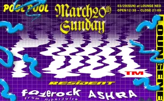 次世代DJ／トラックメイカー集結「POOL」 超自由系デイパーティー
