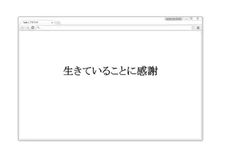 大阪から東京きた新社会人やけど「社会人ブラウザ」試したでｗ