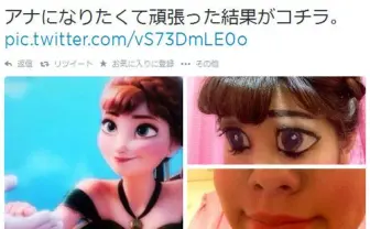 『アナと雪の女王』の「アナになりたくて頑張った結果」の画像が『Twitter』で話題に