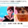 『アナと雪の女王』の「アナになりたくて頑張った結果」の画像が『Twitter』で話題に