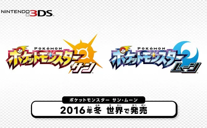 完全新作『ポケットモンスター サン／ムーン』発表　20周年で新展開