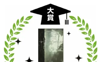 今読んでおきたい名作──「2014大学読書人大賞」に伊坂幸太郎