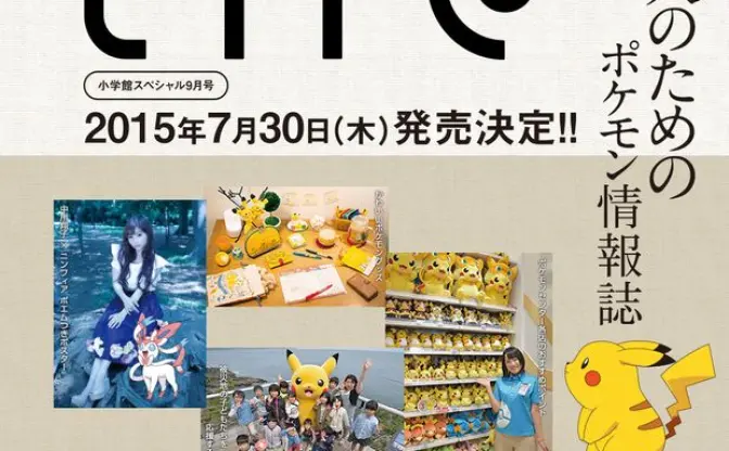 大人のためのポケモン情報誌『ポケモンLife』 初期ルビサファ世代必見！